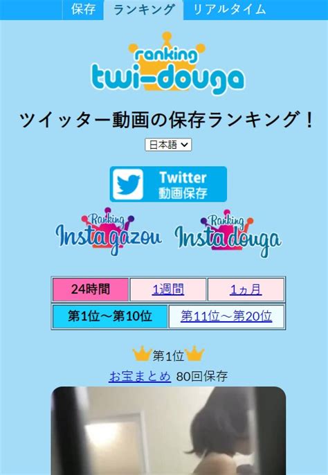 【2024年最新版】Twitter動画保存ランキングまとめ